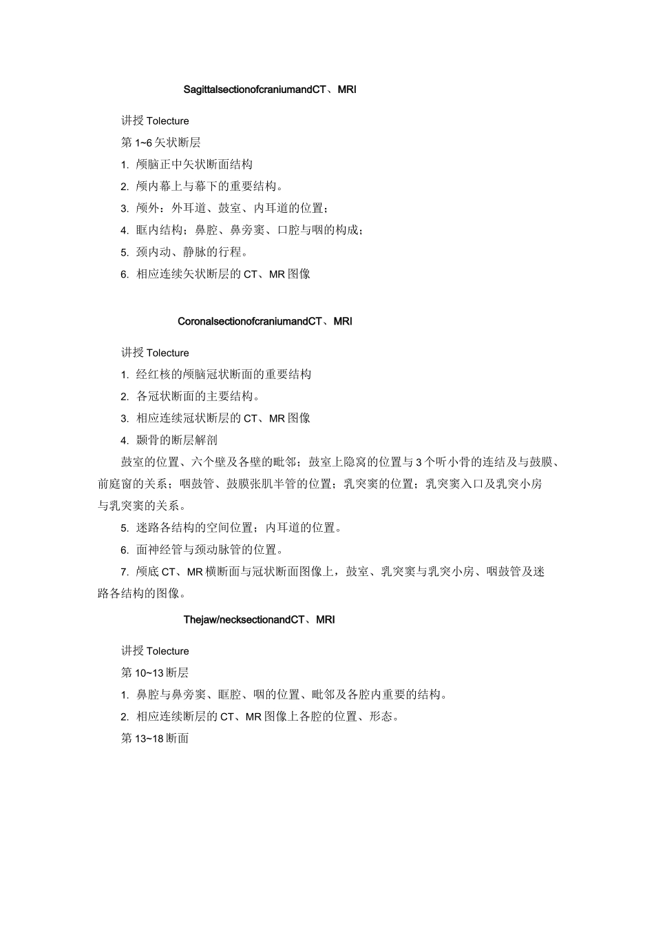 断层解剖学教案_第3页