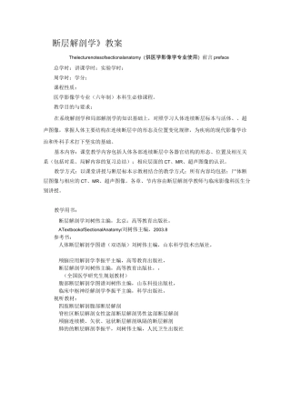 断层解剖学教案