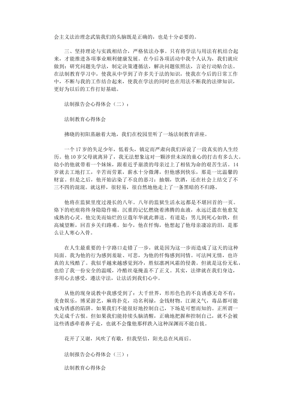 法制报告会心得体会10篇完整版_第2页