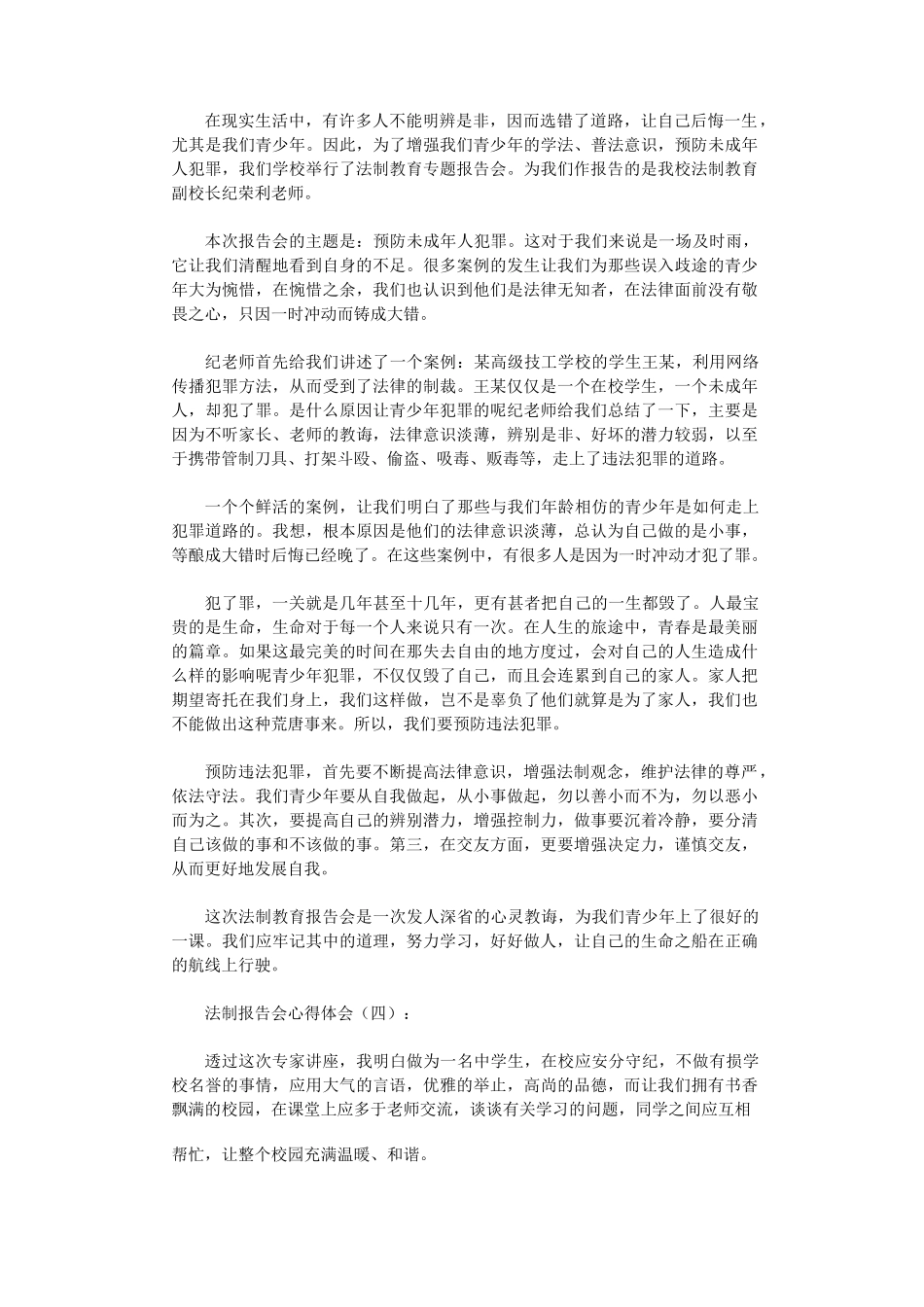 法制报告会心得体会10篇完整版_第3页