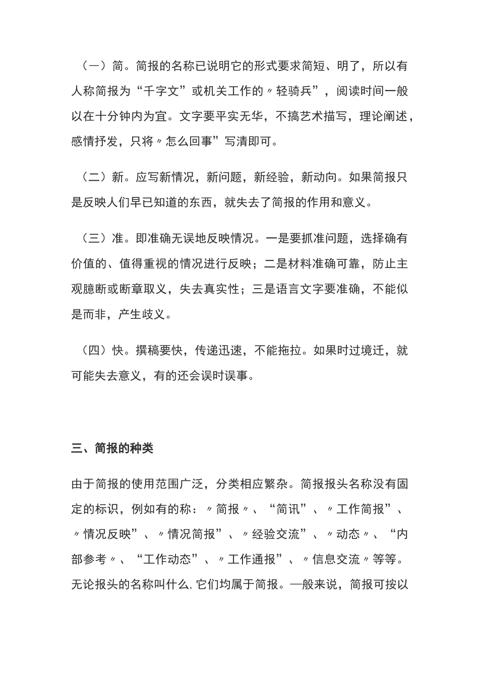 简报的写作方法_第2页