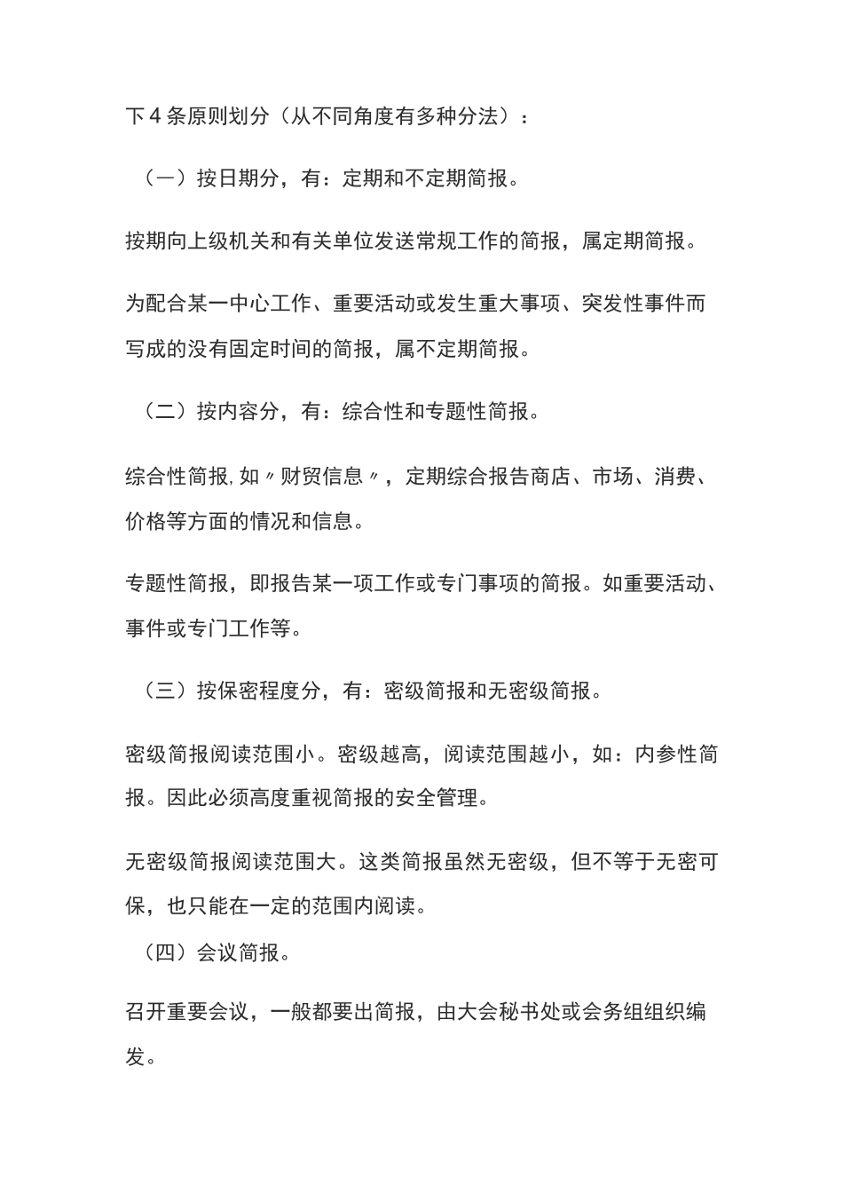 简报的写作方法_第3页