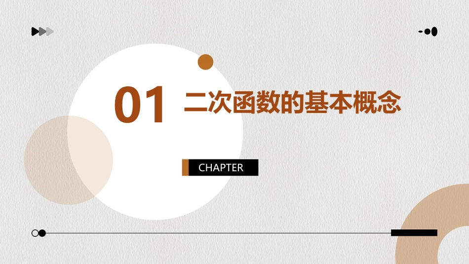 二次函数图像与abc的关系课件_第3页