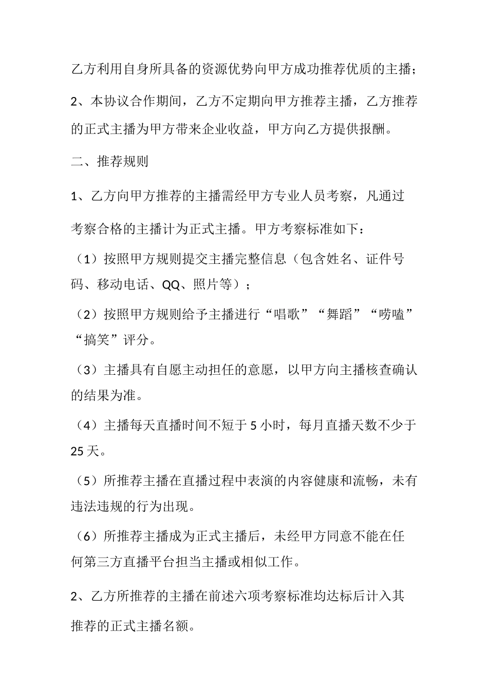 经纪人合作协议_第2页