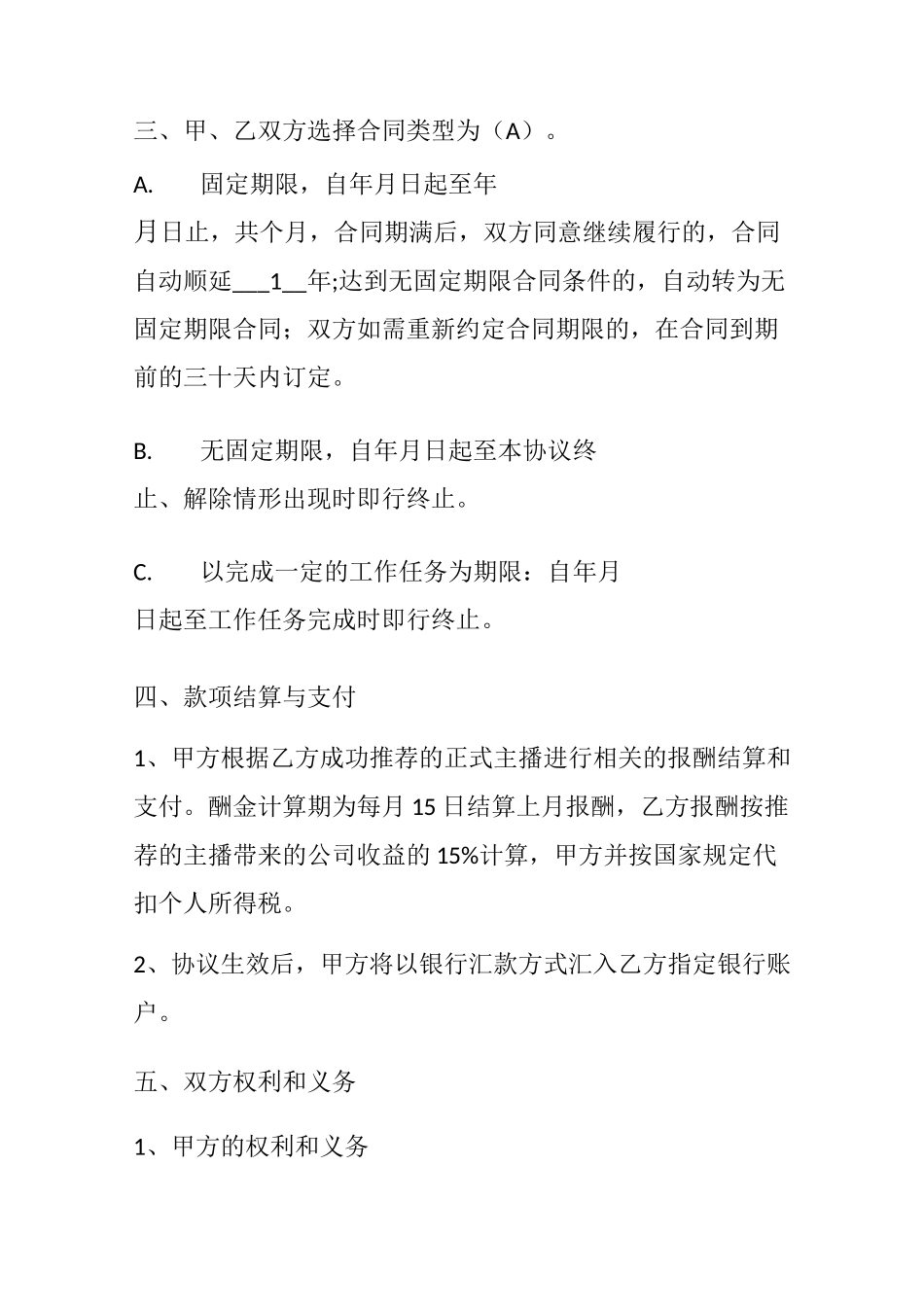 经纪人合作协议_第3页