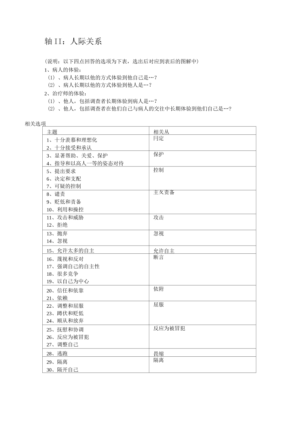 动力性心理治疗诊断_第3页
