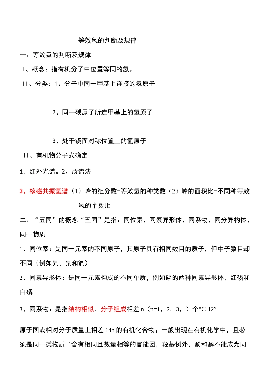 等效氢的判断及规律_第1页