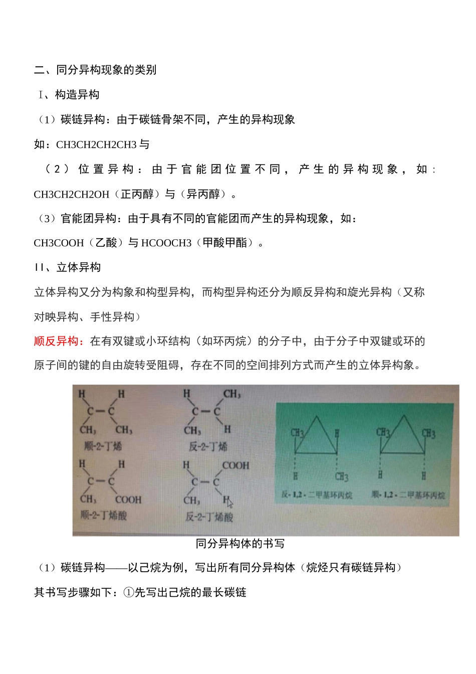 等效氢的判断及规律_第3页