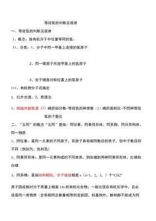 等效氢的判断及规律