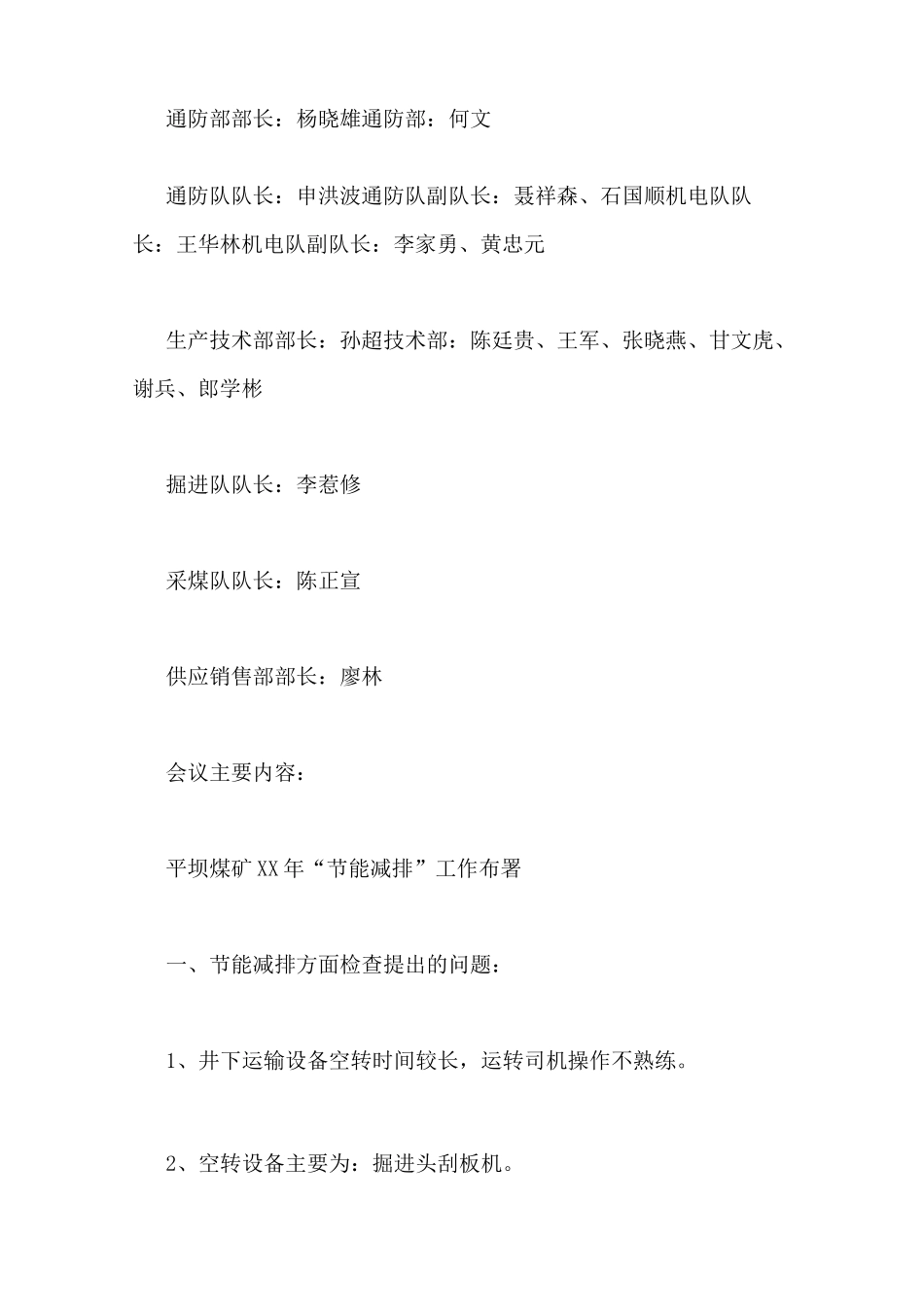 节能减排 会议纪要_第2页