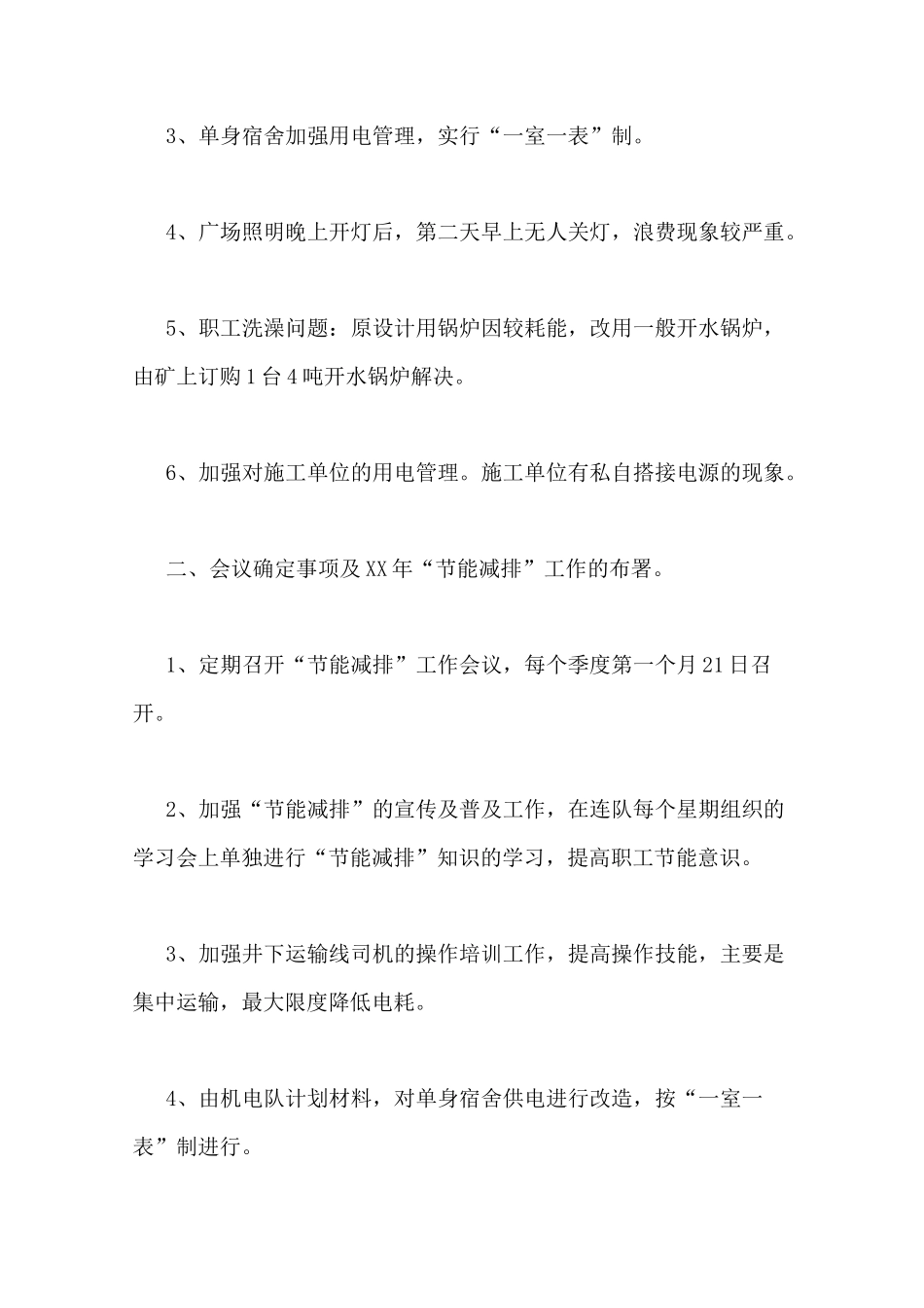 节能减排 会议纪要_第3页