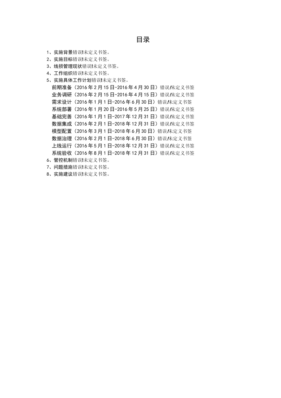 一体化电量与线损管理系统实施方案_第2页