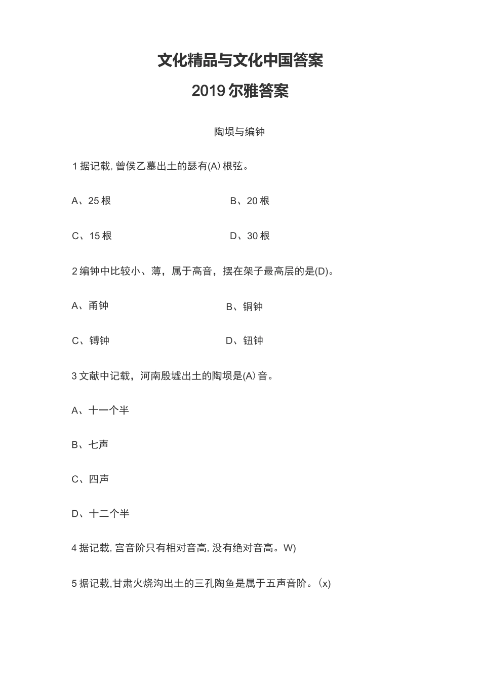 文化精品与文化中国答案_第1页