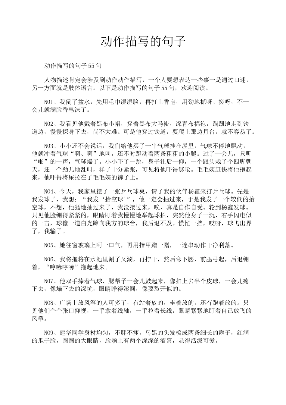 动作描写的句子_第1页