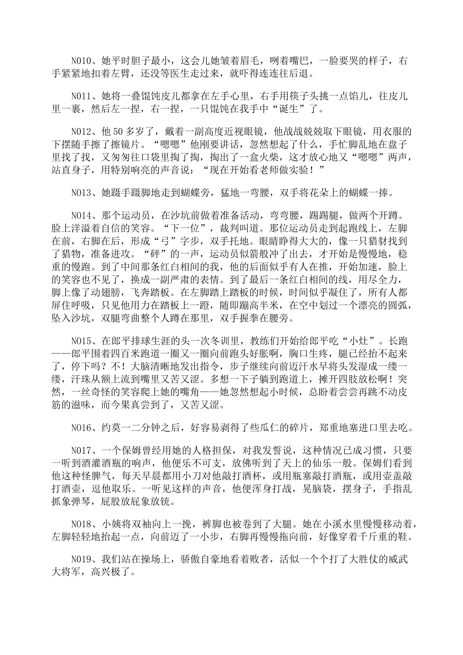 动作描写的句子_第2页