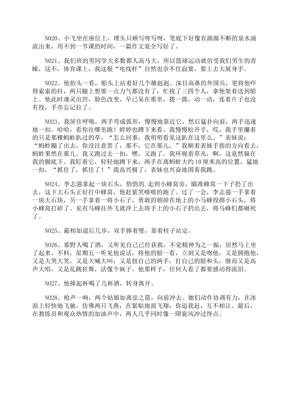 动作描写的句子_第3页