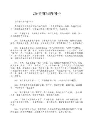 动作描写的句子