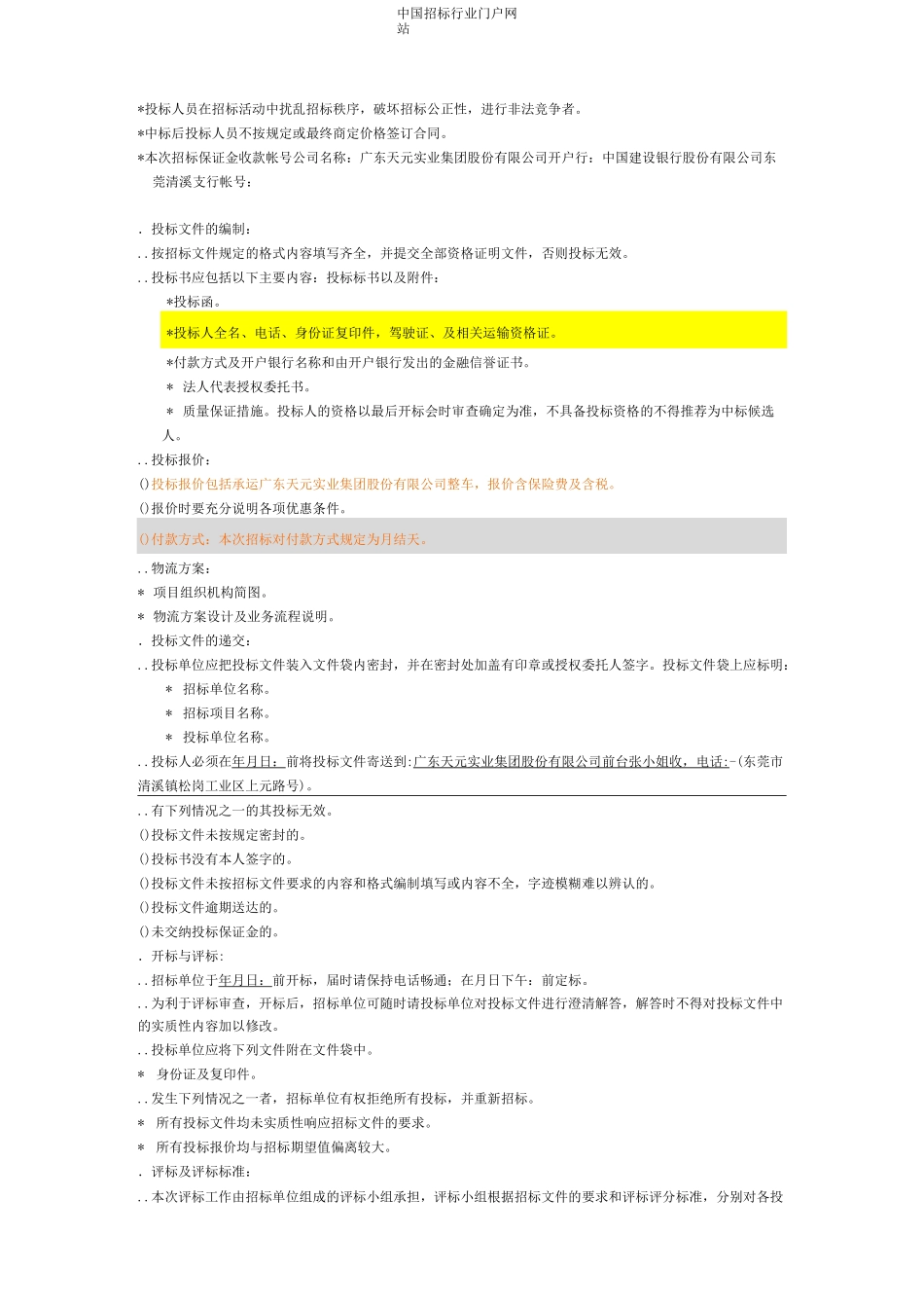 物流运输招投标书范本_第2页