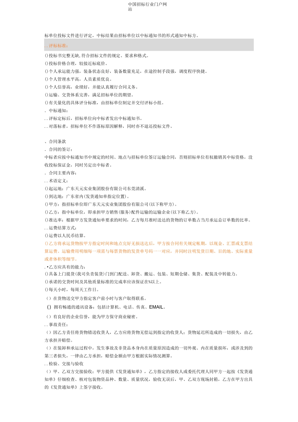 物流运输招投标书范本_第3页