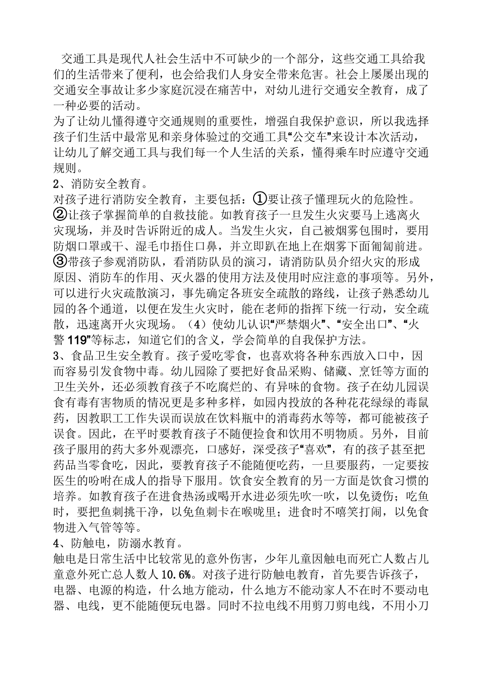 热汤慢慢喝安全教案_第3页