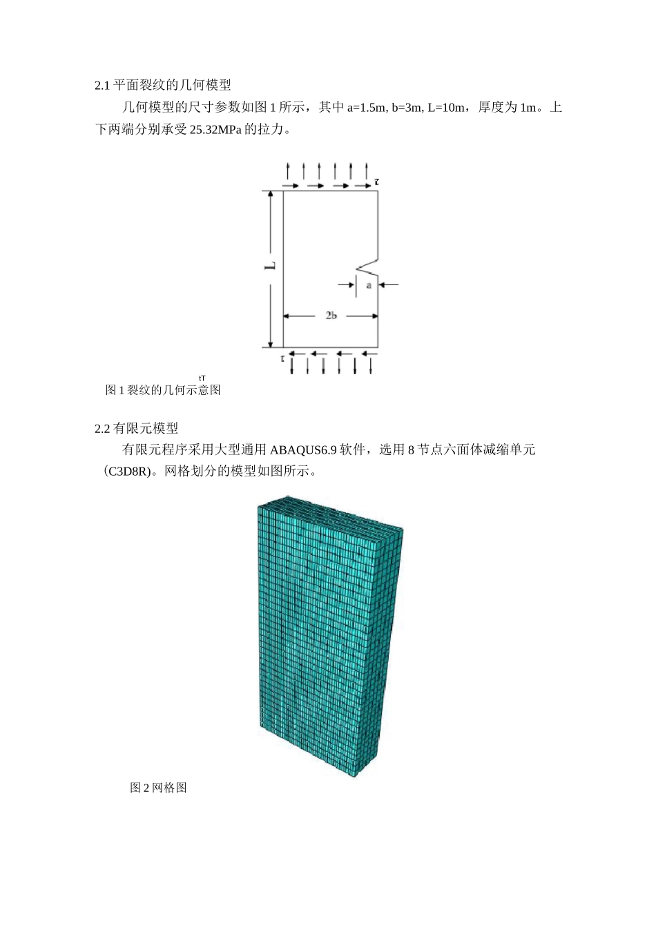 裂纹扩展的扩展有限元xfem模拟实例详解_第2页