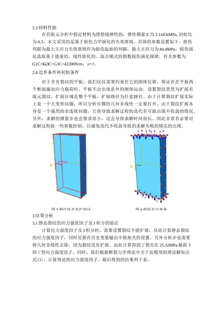 裂纹扩展的扩展有限元xfem模拟实例详解_第3页