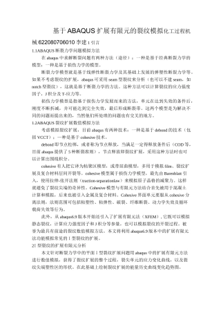 裂纹扩展的扩展有限元xfem模拟实例详解