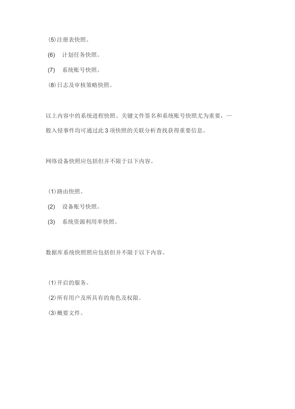 网络安全应急响应具体实施_第3页