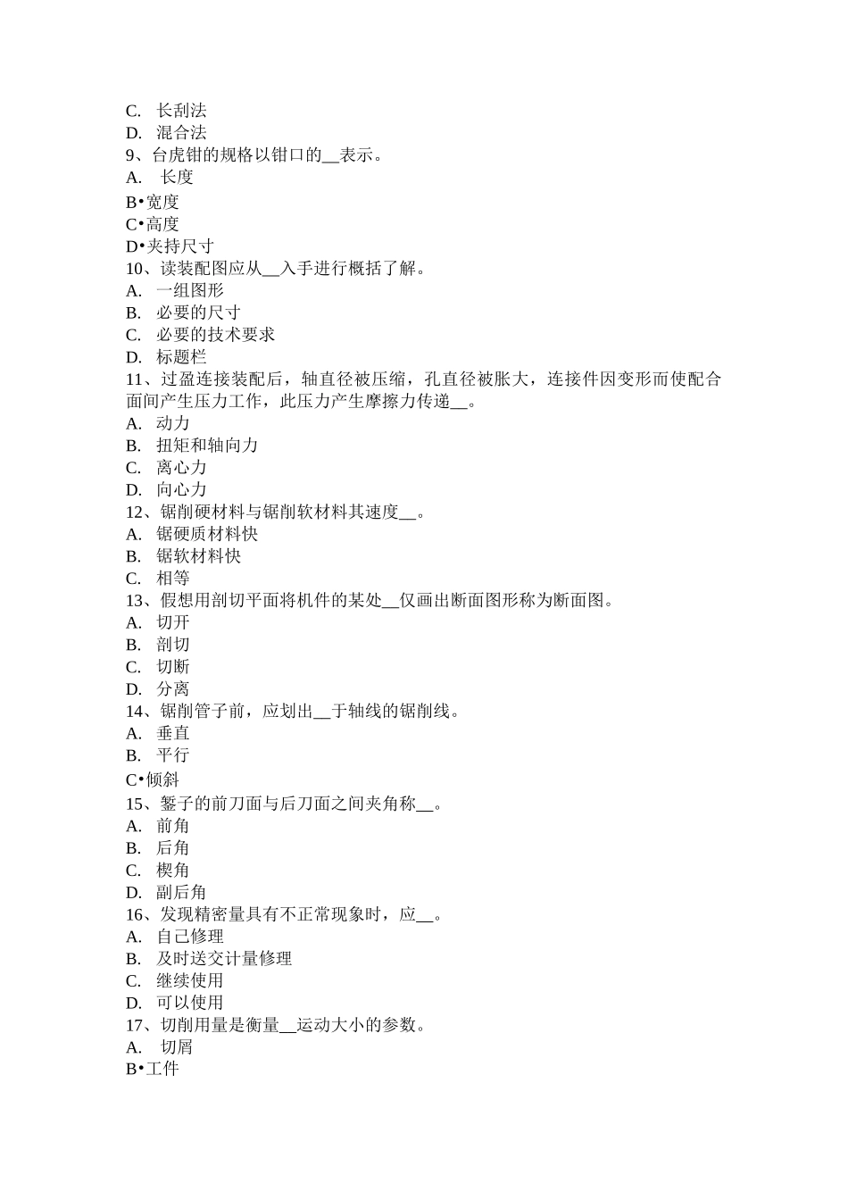 广东省采掘电钳工考试试卷_第2页