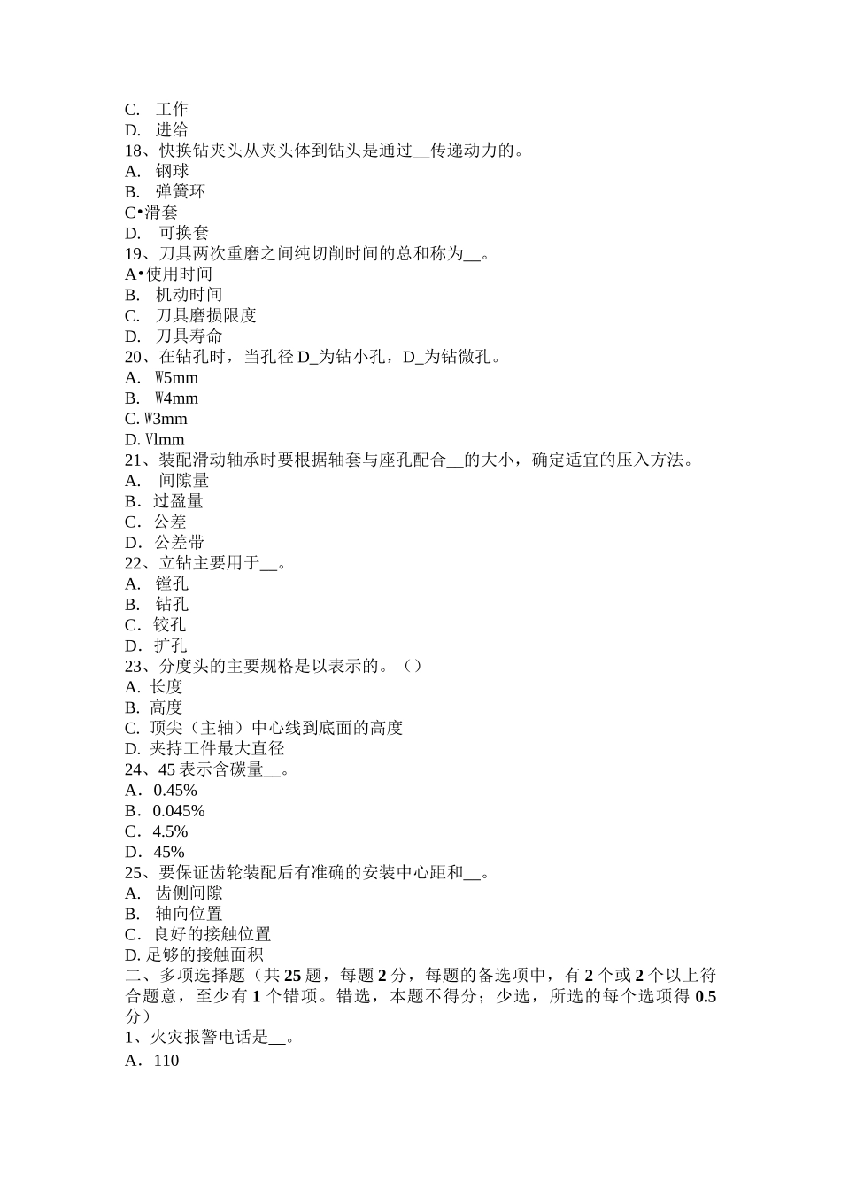 广东省采掘电钳工考试试卷_第3页
