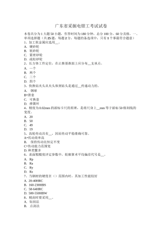 广东省采掘电钳工考试试卷