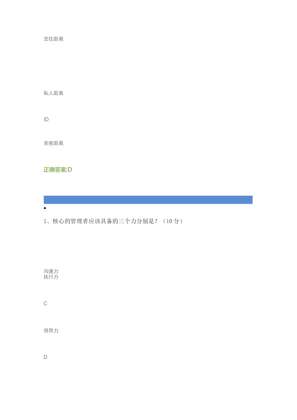 管理真相：让沟通促进协同(课后测试)_第2页