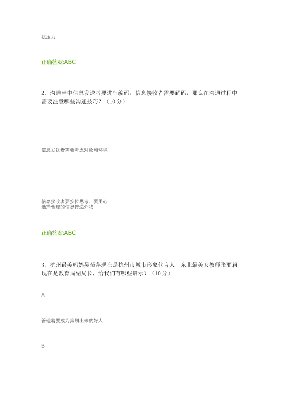 管理真相：让沟通促进协同(课后测试)_第3页