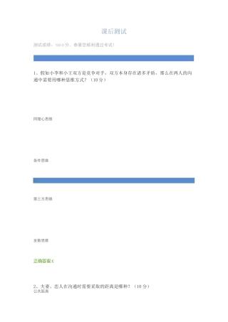 管理真相：让沟通促进协同(课后测试)