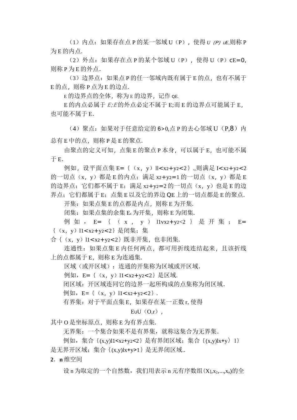 高数多元函数微分学教案  第一讲  多元函数的基本概念_第2页