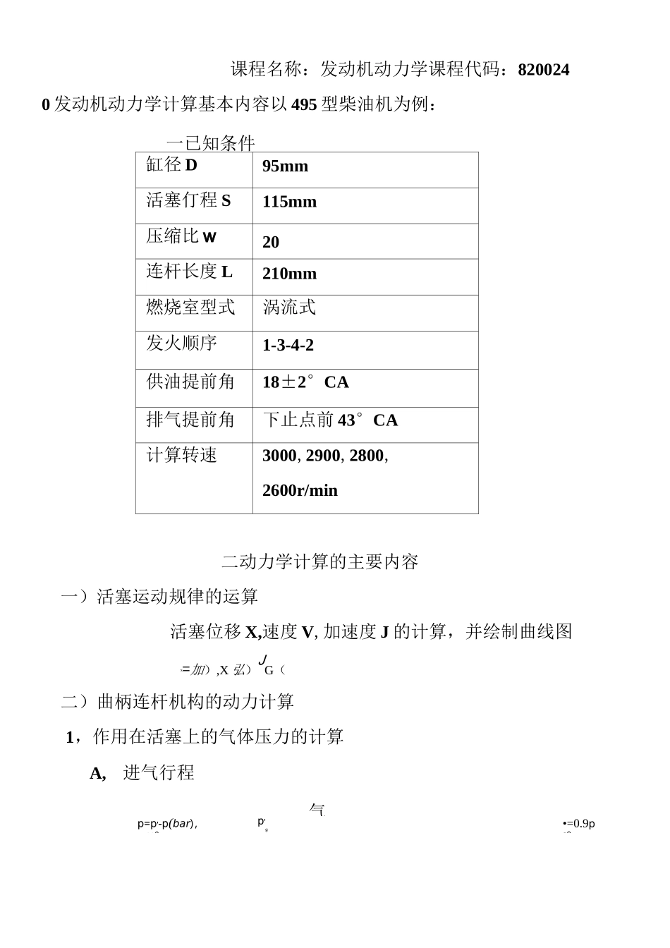 发动机动力学计算汇总_第1页
