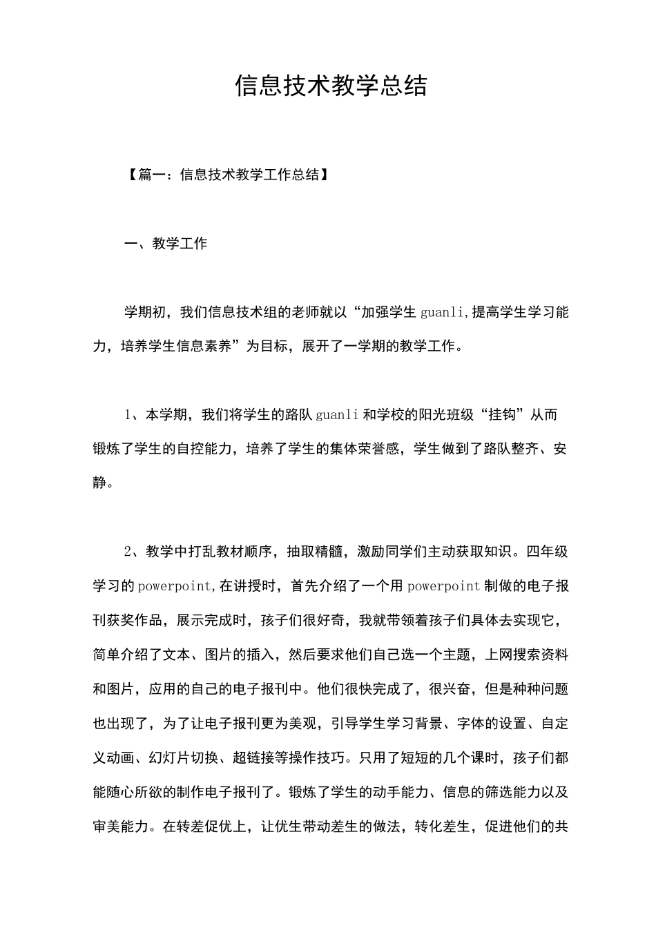 信息技术教学总结_第1页