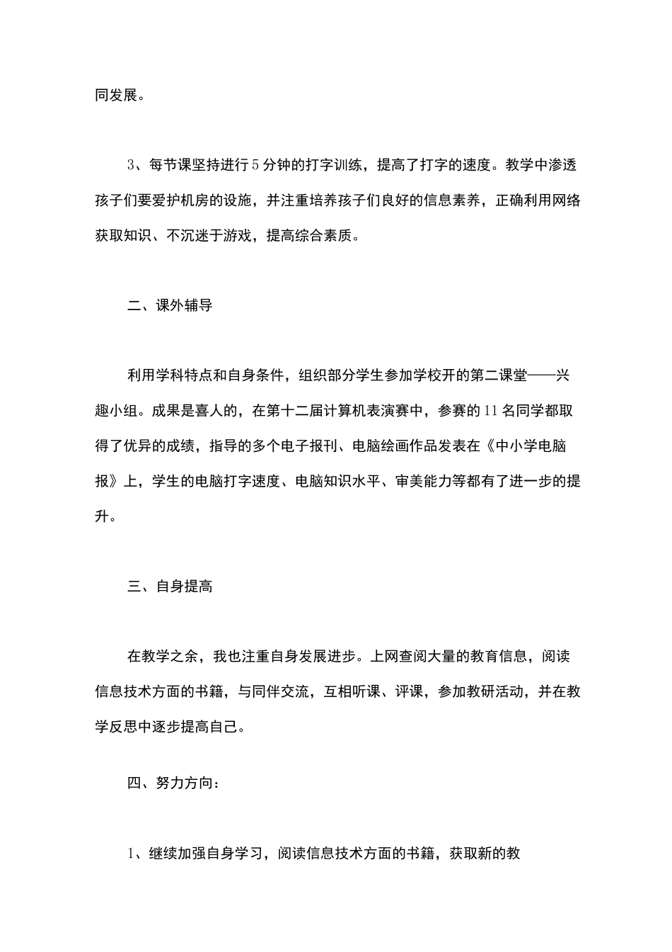 信息技术教学总结_第2页