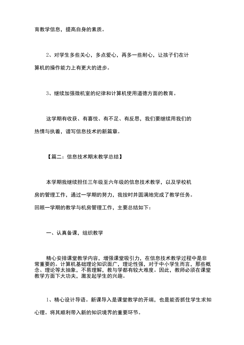 信息技术教学总结_第3页