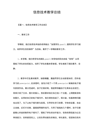 信息技术教学总结