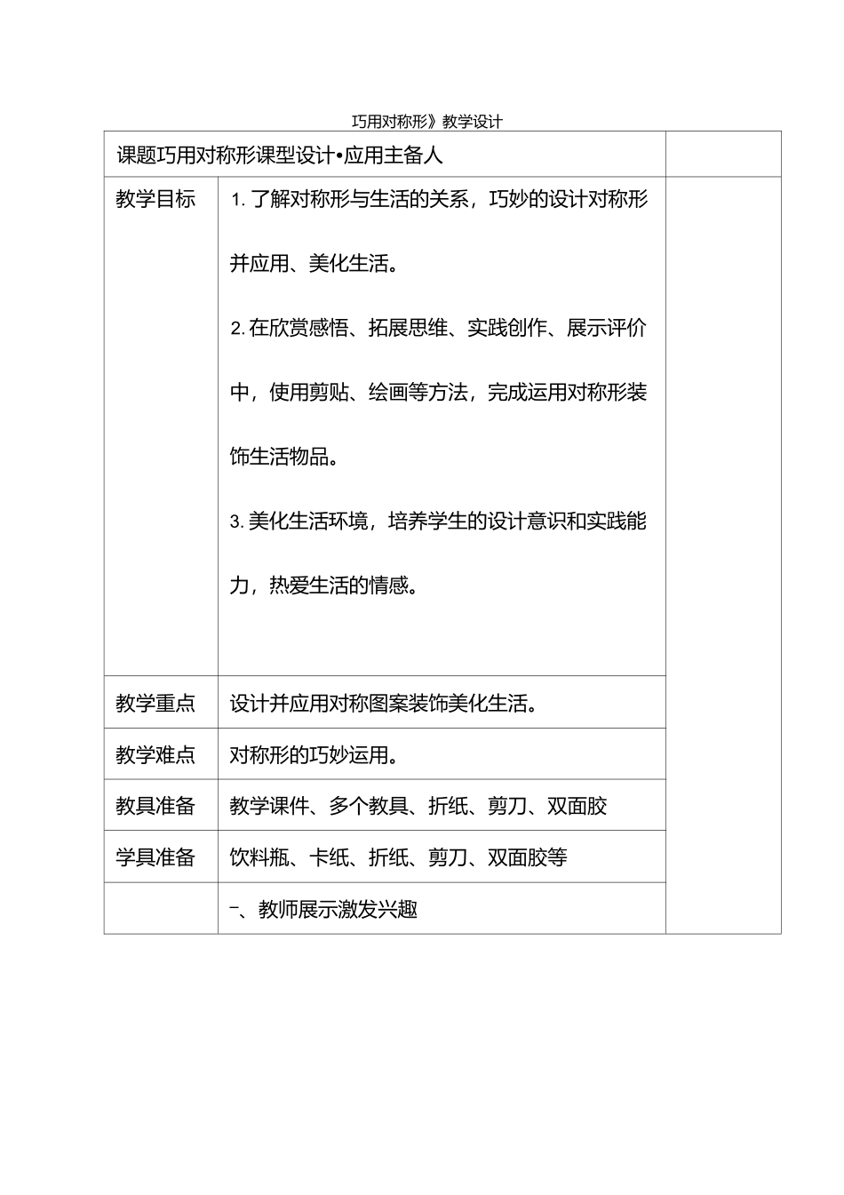 小学美术《巧用对称形》优质教案.教学设计_第1页