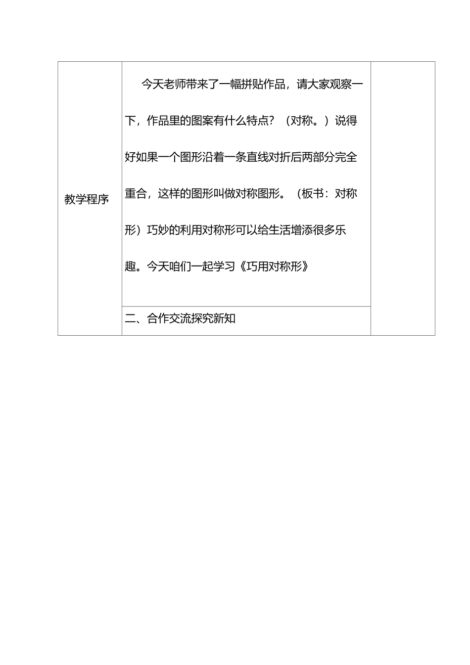 小学美术《巧用对称形》优质教案.教学设计_第2页