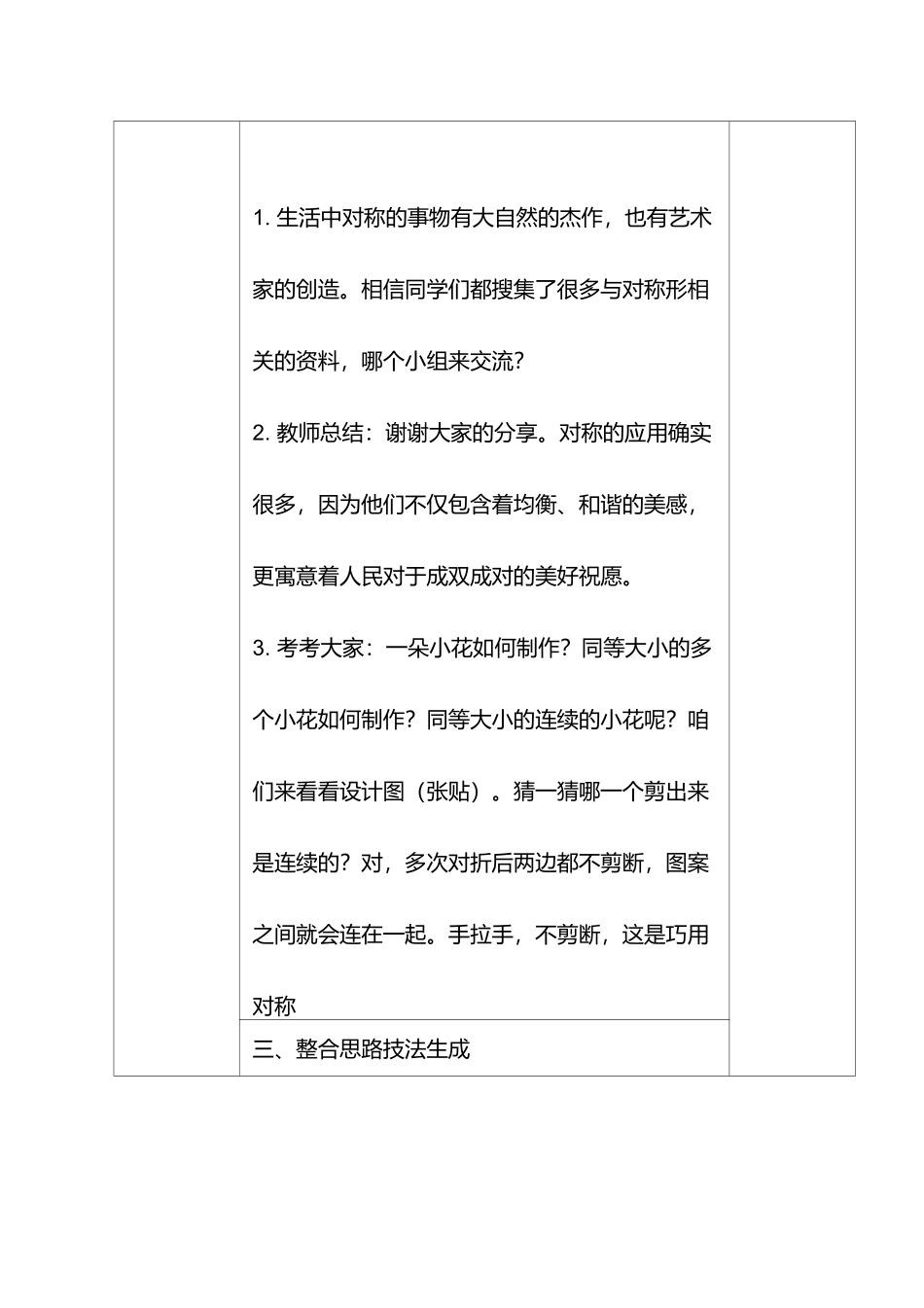 小学美术《巧用对称形》优质教案.教学设计_第3页