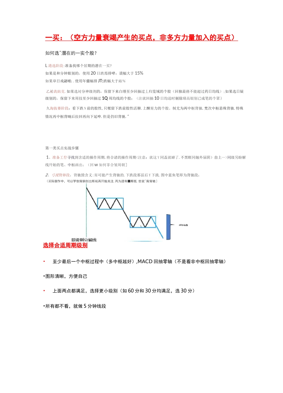 买点——都业华笔记_第2页