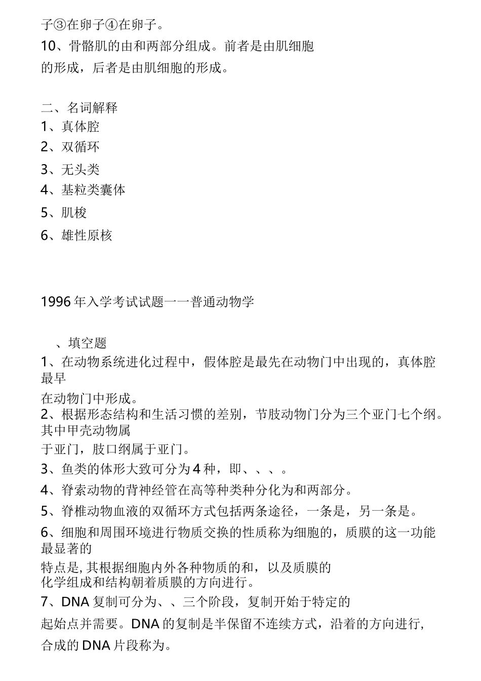 普通生物学真题_第3页