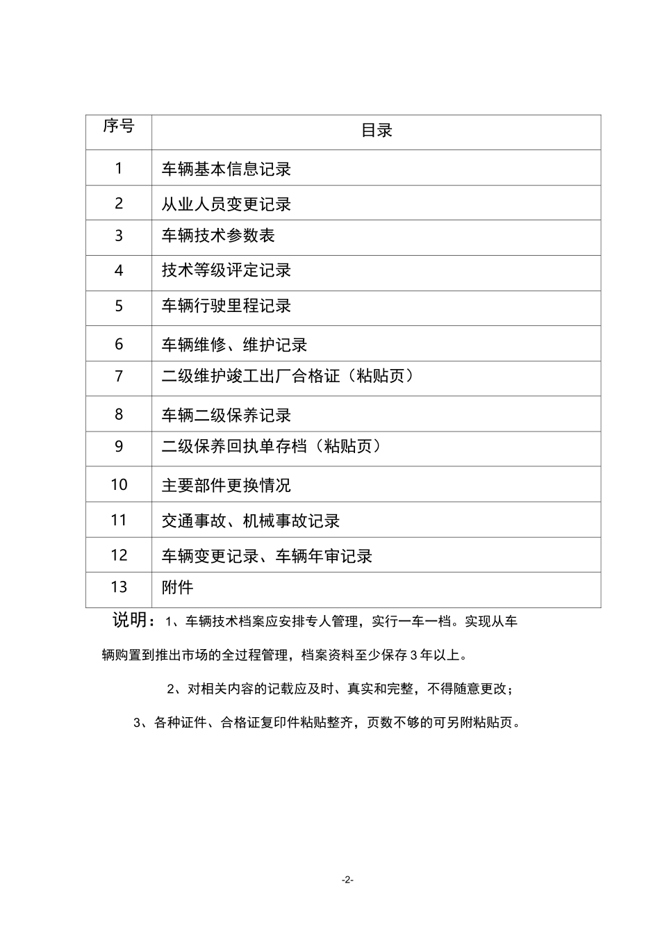 车辆档案(一车一档)_第2页