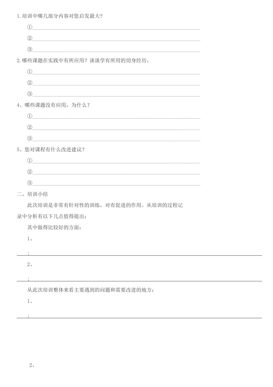 培训评估报告_第3页