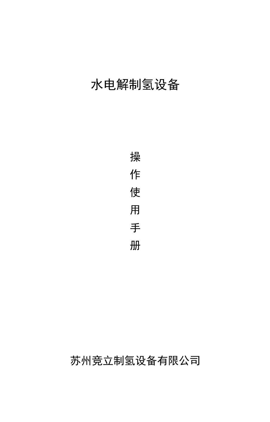 电解槽说明书_第2页