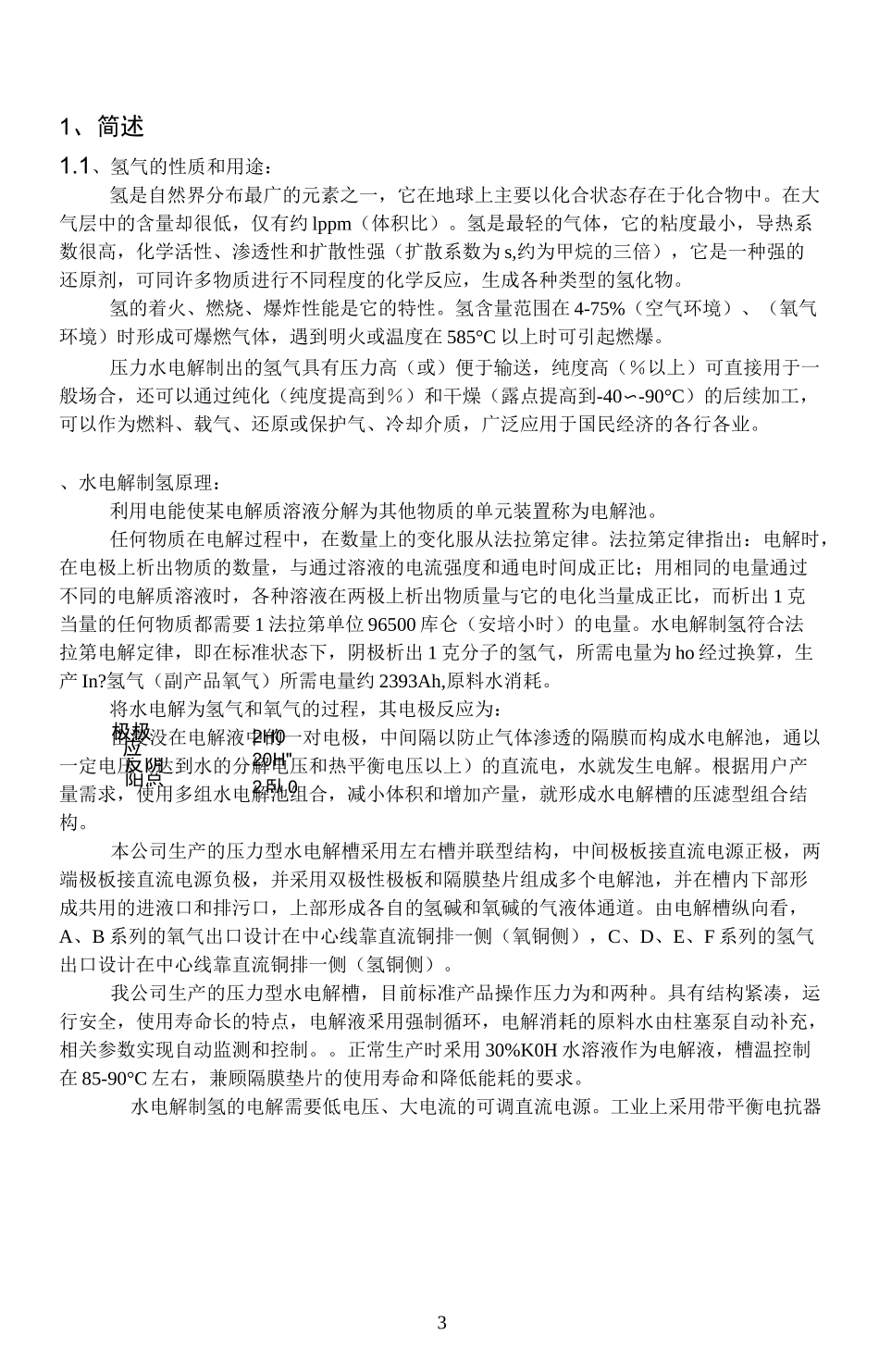 电解槽说明书_第3页