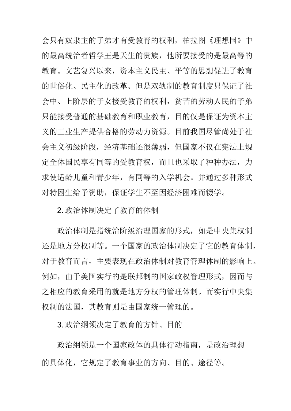 教育与政治的关系_第2页